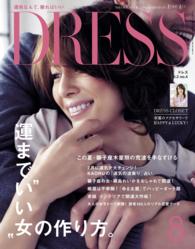 DRESS 2014年8月号