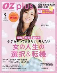 OZplus　2014年9月号　No.38 OZplus