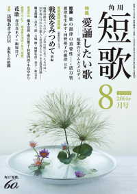 短歌　２６年８月号 雑誌『短歌』