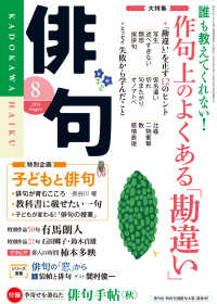 俳句　２６年８月号 雑誌『俳句』
