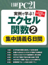 実例で学ぶ！エクセル関数２　集中講義6日間