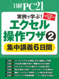 実例で学ぶ！エクセル操作ワザ２　集中講義6日間