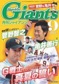 月刊ジャイアンツ - ２０１４年９月号