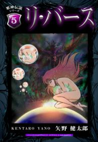 邪神伝説シリーズ　５　リ・バース