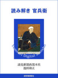 読み解き　官兵衛 読売デジタル新書