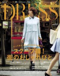 DRESS 2014年9月号