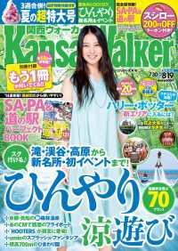 Walker<br> ＫａｎｓａｉＷａｌｋｅｒ関西ウォーカー　２０１４　Ｎｏ．１５