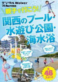 デジタルWalker<br> 関西ファミリーウォーカー特別編集 親子で行こう！関西のプール・水遊び公園・海水浴