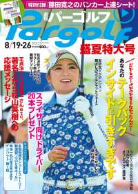 週刊パーゴルフ 2014/8/19.26号