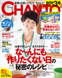 CHANTO 2014年 09月号 CHANTO