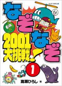 なぞなぞ2001大挑戦！　第1巻 コロタン・なぞなぞ