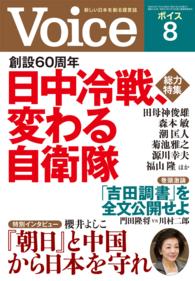 Voice 平成26年8月号