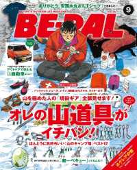 BE-PAL (ビーパル) 2014年 9月号 BE-PAL