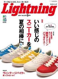 Lightning 2014年9月号 Vol.245