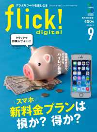 ԢŹ֥ȥ㤨flick! 2014ǯ9פβǤʤ407ߤˤʤޤ