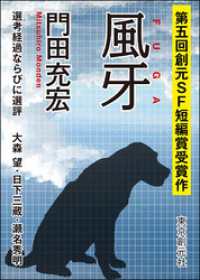 ԢŹ֥ȥ㤨-Sogen SF Short Story Prize Edition-פβǤʤ220ߤˤʤޤ