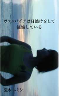 noncafebooks<br> ヴァンパイアは日焼けをして後悔している