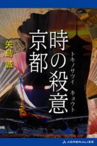 時の殺意　京都