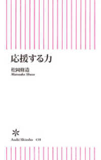 朝日新聞出版<br> 応援する力