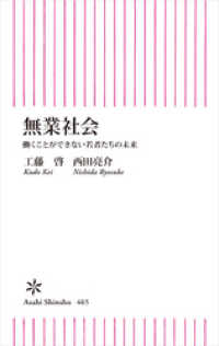 朝日新聞出版<br> 無業社会