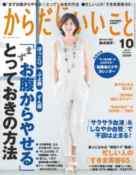 からだにいいこと2014年10月号 からだにいいこと