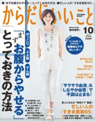 からだにいいこと<br> からだにいいこと2014年10月号