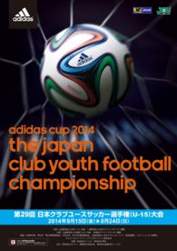 adidasCUP2014日本クラブユースサッカー選手権（U-15）プログラム