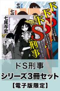 ドｓ刑事 シリーズ3冊セット 電子版限定 七尾与史 著 電子版 紀伊國屋書店ウェブストア オンライン書店 本 雑誌の通販 電子書籍ストア