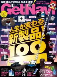 GetNavi2014年10月号