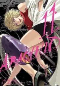 ガンガンコミックスJOKER<br> アラクニド 11巻