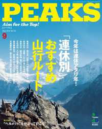 PEAKS 2014年9月号 No.58