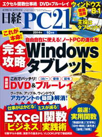 日経PC21　2014年 10月号