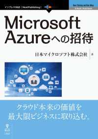 Microsoft Azureへの招待 - クラウド本来の価値を最大限ビジネスに取り込む