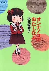 オンナノコのおたしなみ ダ・ヴィンチブックス