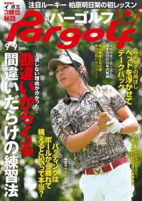 週刊パーゴルフ 2014/9/9号