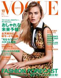 VOGUE JAPAN 2014 10月号