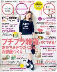 aene2014年10月号