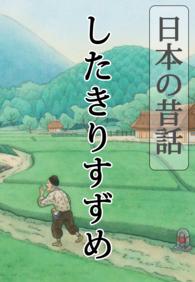 [日本の昔話]したきりすずめ - 日本の昔話