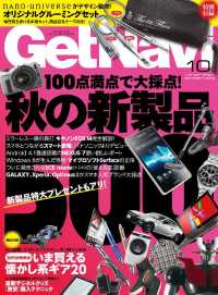 GetNavi 2012年10月号