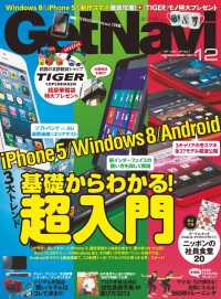 GetNavi 2012年12月号