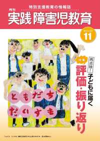 実践障害児教育 2012年11月号