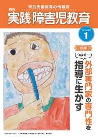 実践障害児教育 2013年1月号
