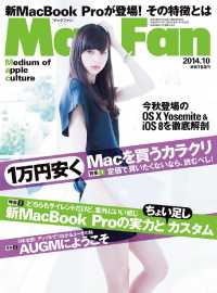 Ｍａｃ　Ｆａｎ - ２０１４年１０月号