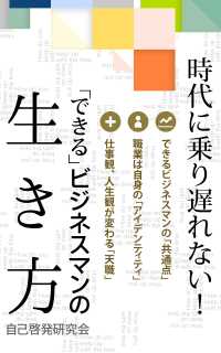 時代に乗り遅れない！できるビジネスマンの生き方