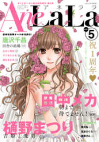 AneLaLa<br> AneLaLa Vol.5