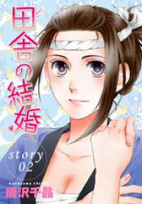 AneLaLa 田舎の結婚 story02 AneLaLa