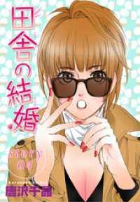 AneLaLa 田舎の結婚 story04 AneLaLa
