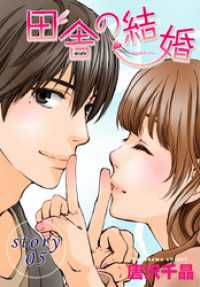 AneLaLa 田舎の結婚 story05 AneLaLa