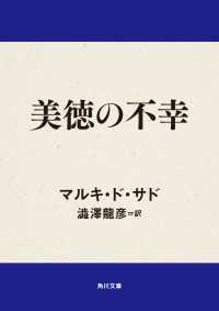 美徳の不幸