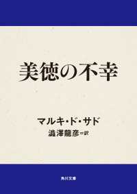 美徳の不幸 角川文庫